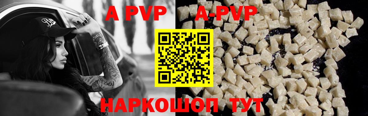 A PVP кристаллы  A PVP кристаллы  А ПВП  Кстово  Вход с VPN 