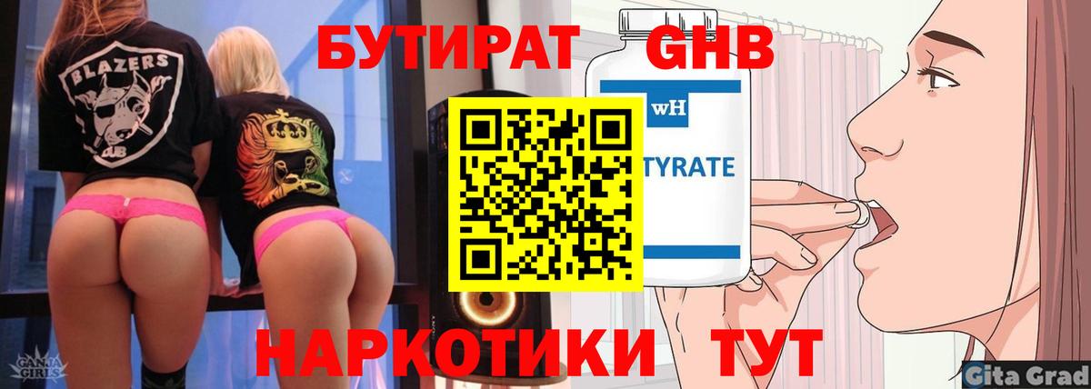 БУТИРАТ Butirat Кстово