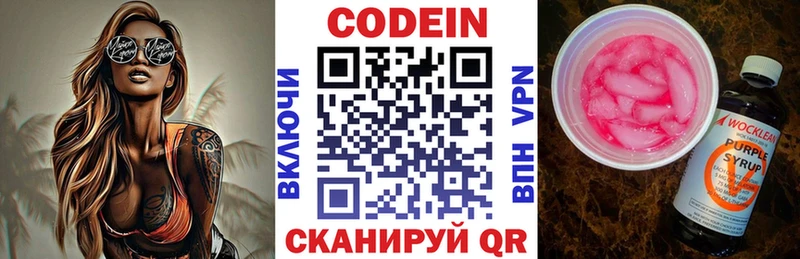 Codein Purple Drank  Кстово 