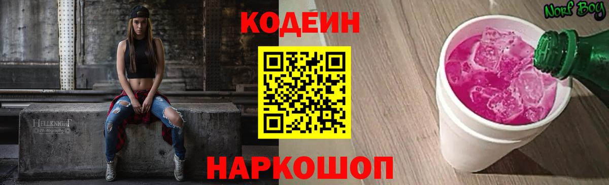 Codein Purple Drank Кстово