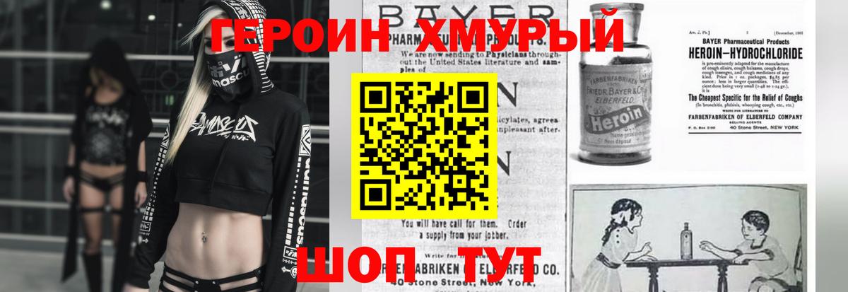 ГЕРОИН Heroin Кстово