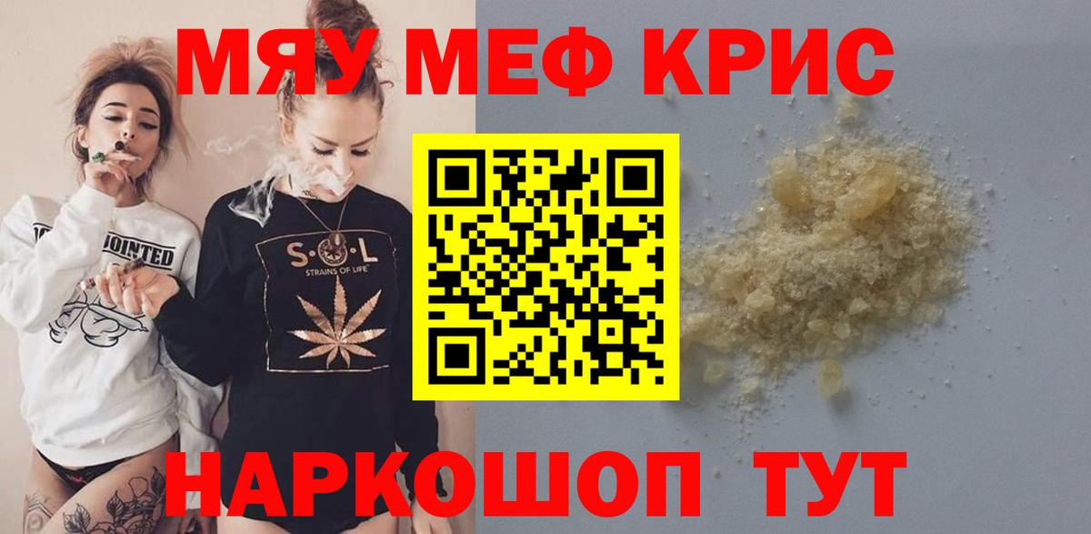 Меф мяу мяу кристаллы Кстово