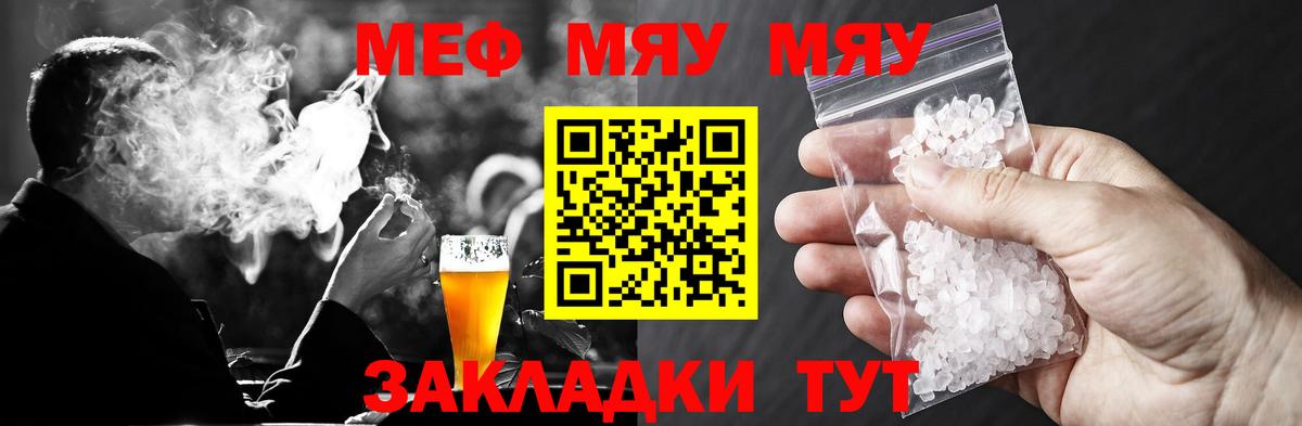 МЯУ-МЯУ мяу мяу  Мефедрон  Меф мяу мяу  Кстово  Вход с VPN 