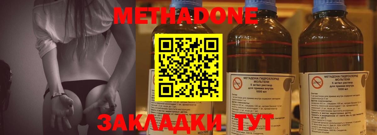 МЕТАДОН methadone Кстово